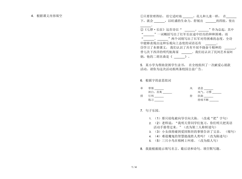 苏教版五年级下学期竞赛总复习语文期末试卷.docx_第2页