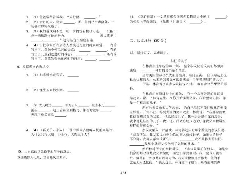 苏教版五年级下学期竞赛总复习语文期末试卷.docx_第3页