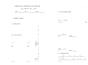 苏教版五年级下学期竞赛总复习语文期末试卷.docx