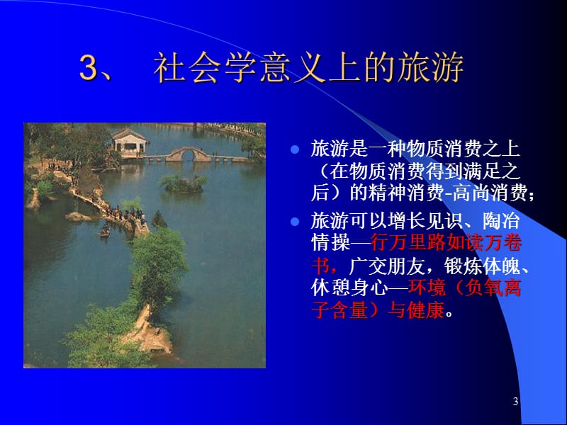 风景旅游资源结构与评价-文档资料.ppt_第3页