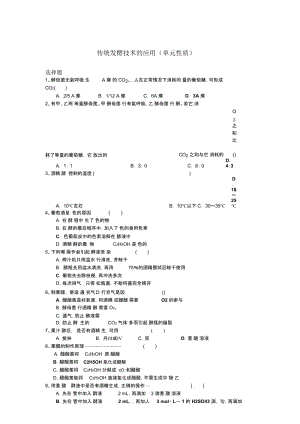 高中生物《制作泡菜并检测亚硝酸盐含量》同步练习1新人教版选修.docx