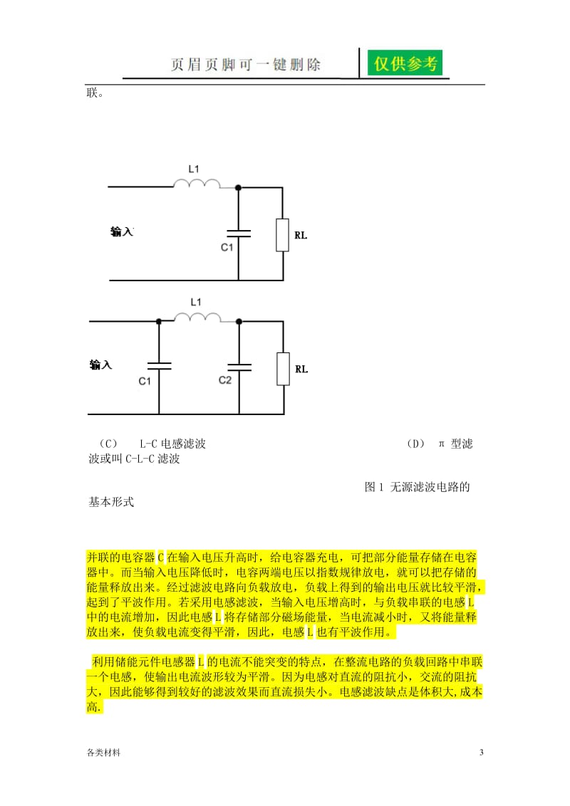 LC滤波电路原理及设计[苍松书屋].doc_第3页