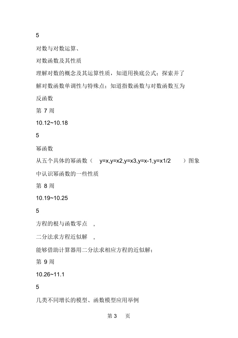 高一数学教学进度安排表.docx_第3页