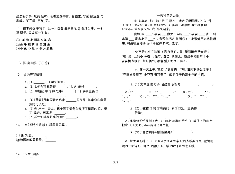 苏教版三年级下学期语文全真摸底期末试卷.docx_第2页