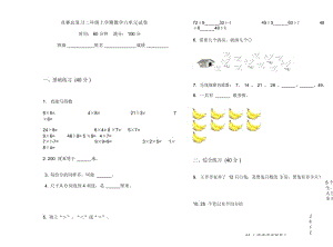 竞赛总复习二年级上学期数学六单元试卷.docx