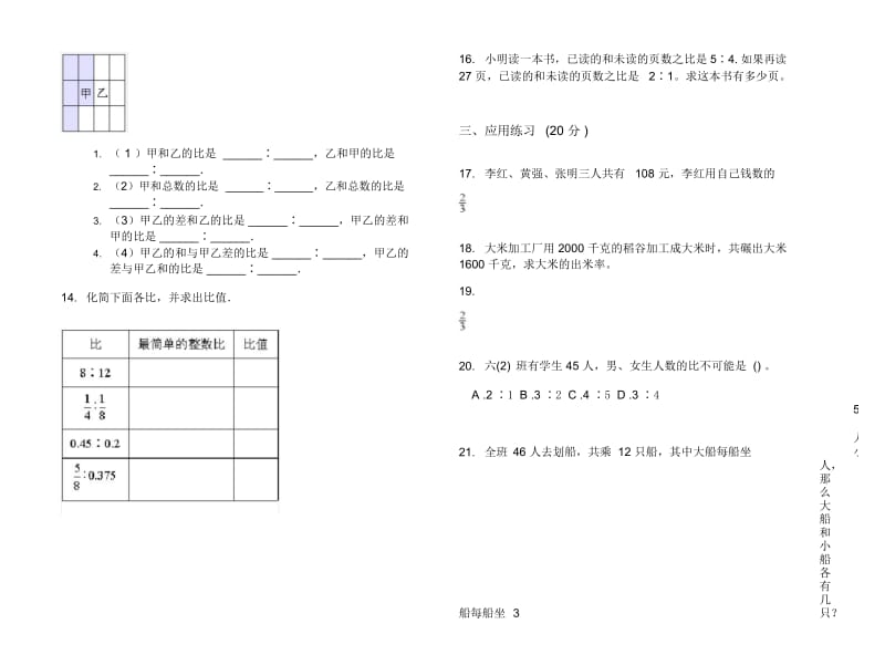 竞赛全能六年级上学期数学四单元试卷.docx_第3页