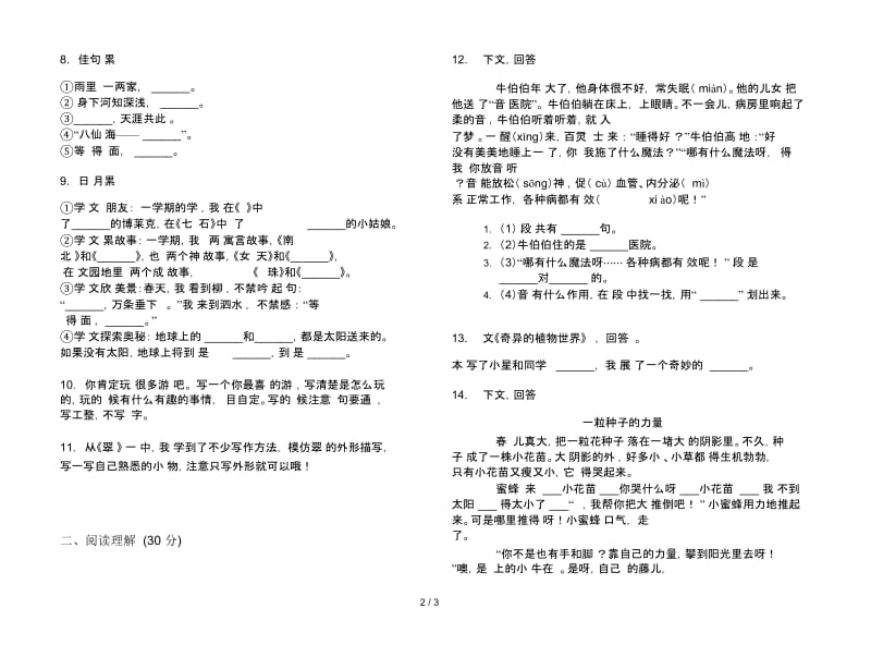 苏教版三年级下学期全真复习测试语文期末试卷.docx_第2页