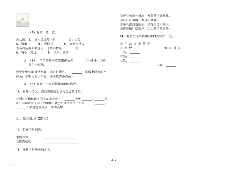 苏教版水平综合二年级下学期语文期末试卷.docx_第2页