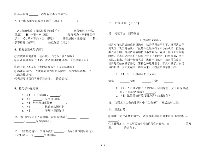 苏教版四年级下学期语文精选积累期末试卷.docx_第2页