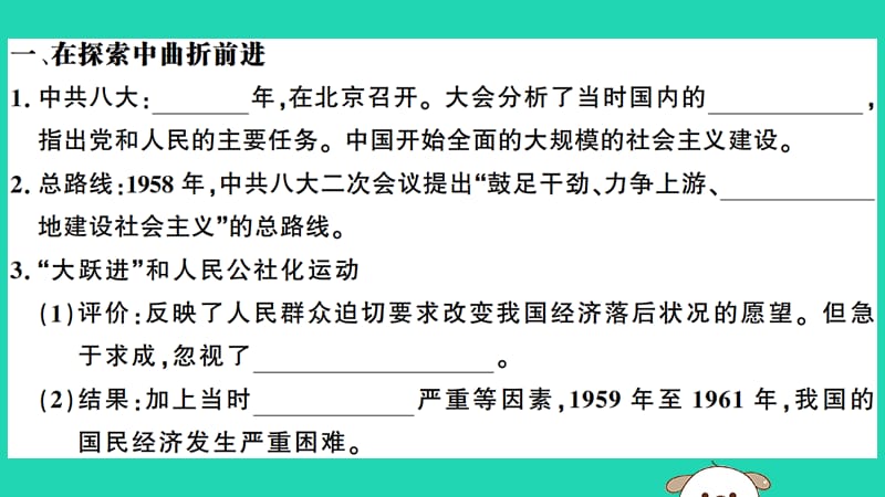 （安徽专版）2019春八年级历史下册 第二单元 社会主义制度的建立与社会主义建设的探索 第6课 艰辛探索与建设成就习题课件 新人教版.ppt_第2页