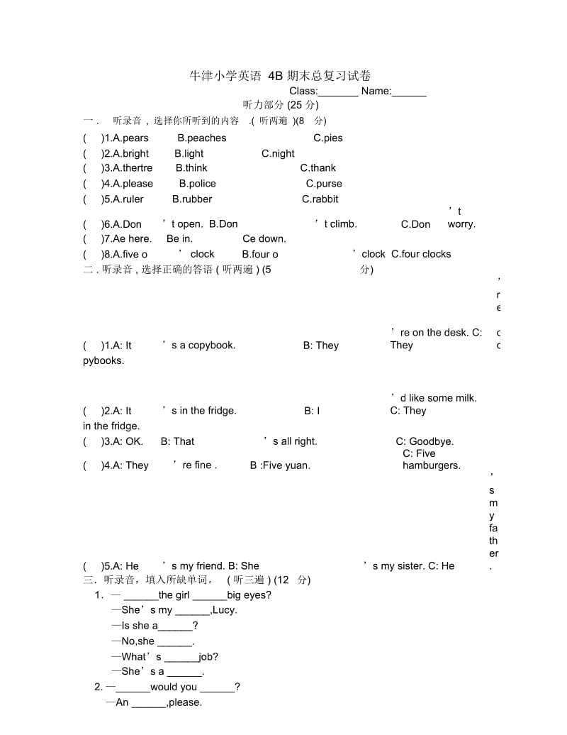 苏教牛津版英语四年级下册：期末总复习试卷(无答案).docx_第1页