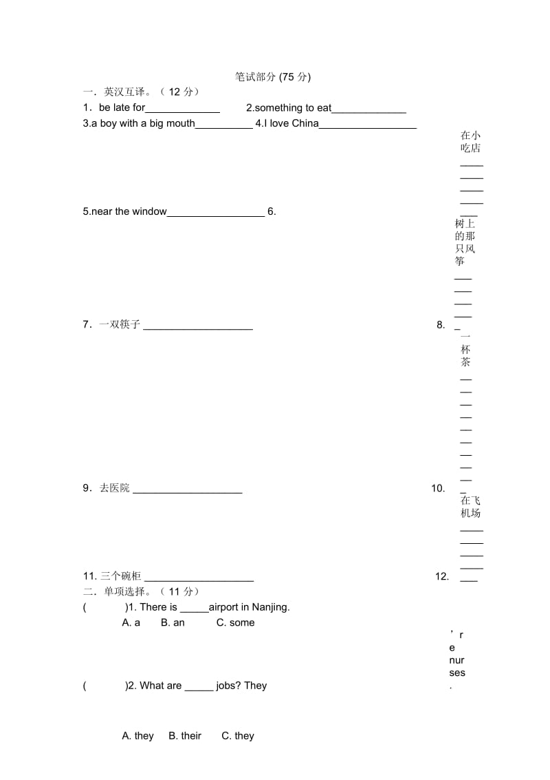 苏教牛津版英语四年级下册：期末总复习试卷(无答案).docx_第3页