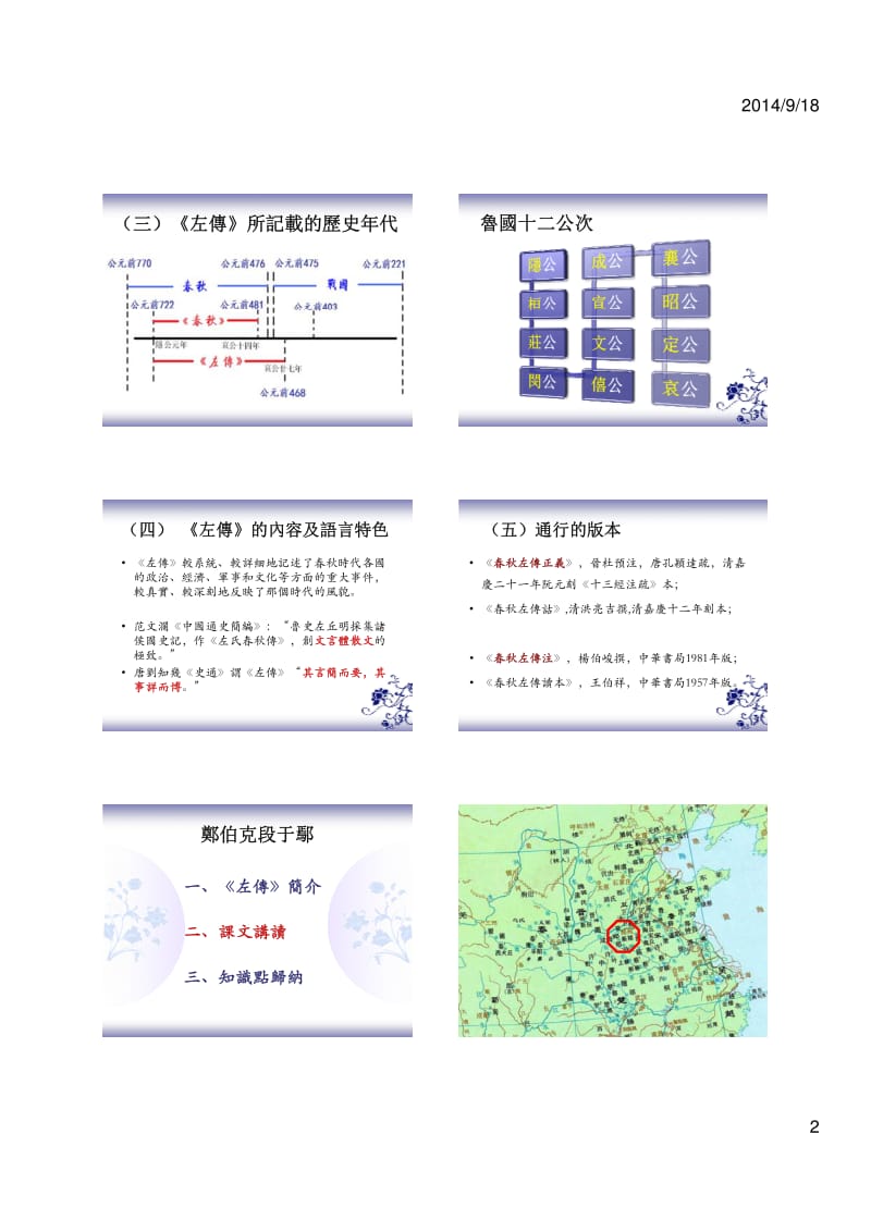 古代汉语课件：鄭伯克段于鄢.pdf_第2页