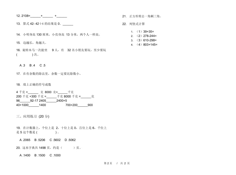 竞赛复习二年级下学期小学数学期末模拟试卷A卷.docx_第2页