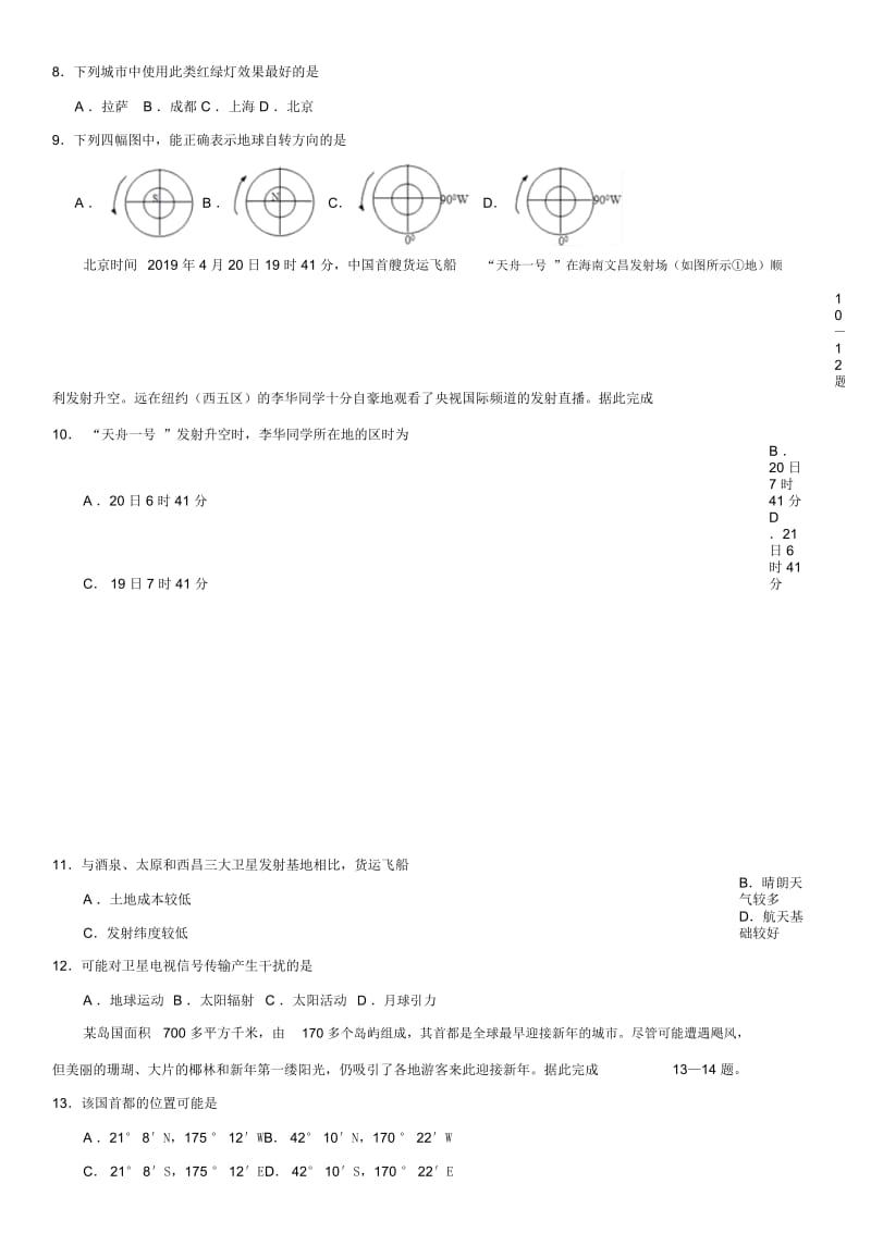 高一地理(人教版)必修1第1章行星地球单元测试卷(无答案).docx_第2页