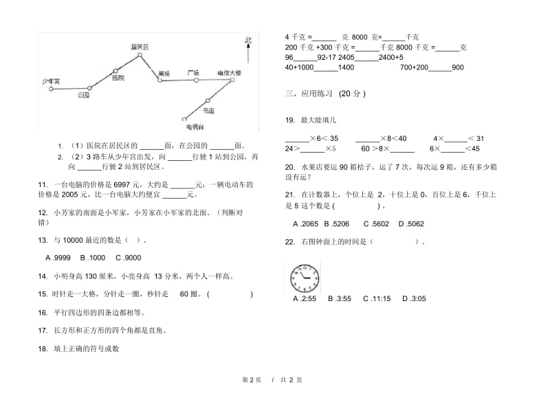 竞赛积累二年级下学期小学数学期末模拟试卷B卷.docx_第2页