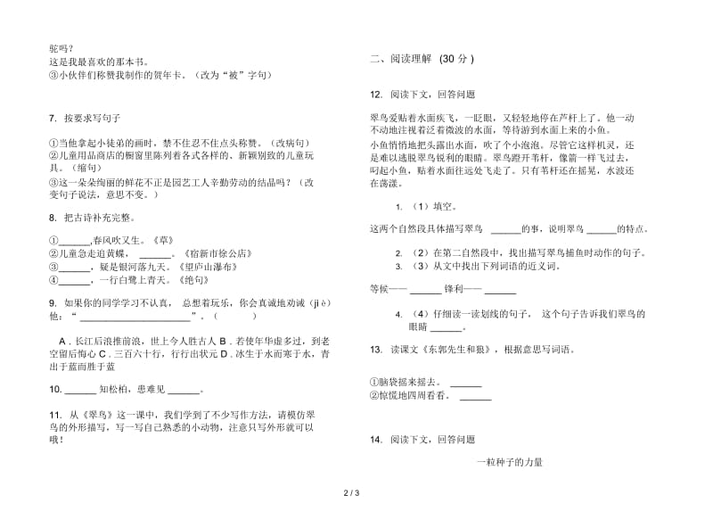 苏教版三年级复习突破下学期语文期末试卷.docx_第2页