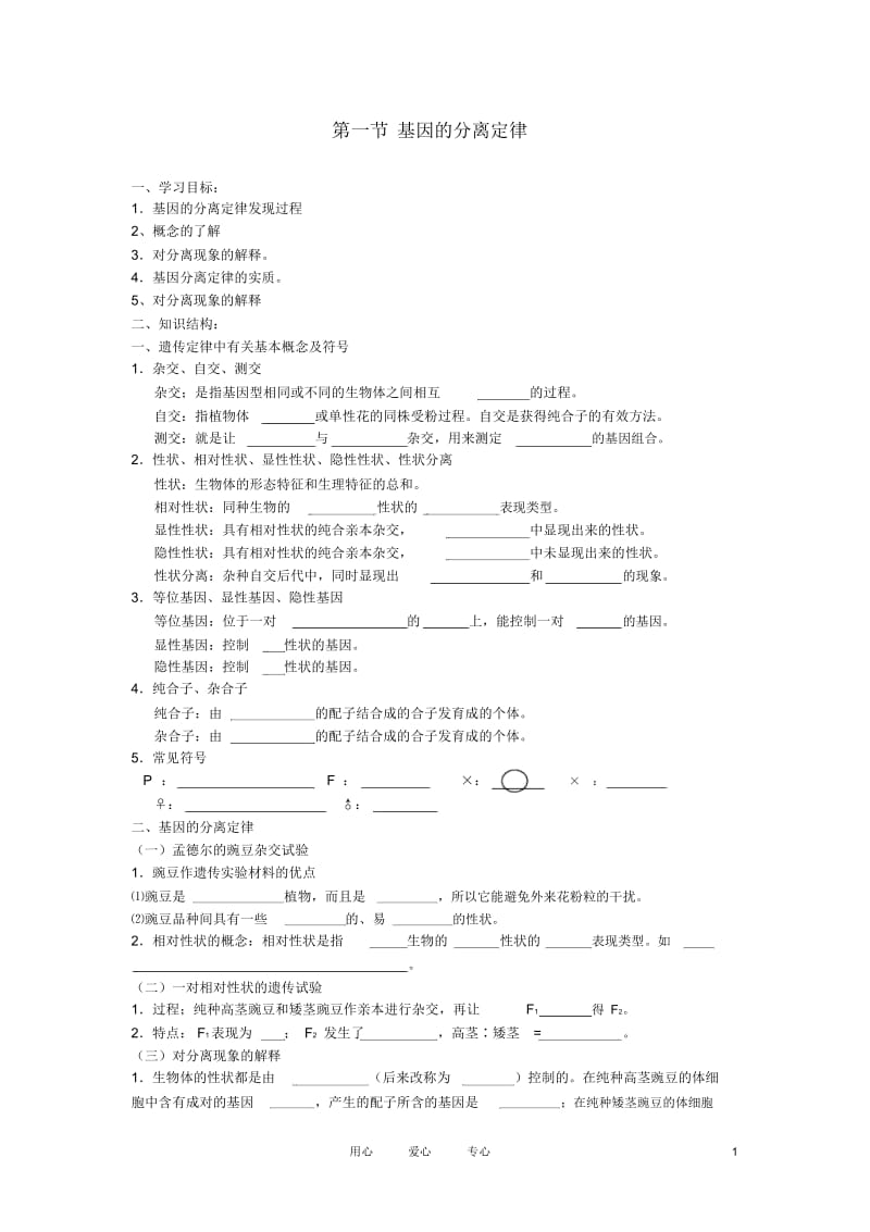 高中生物《基因的分离定律》学案3苏教版必修.docx_第1页