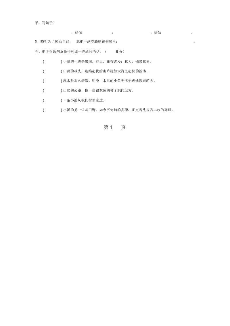 第一学期六年级语文上册综合试题七(配冀教版).docx_第2页