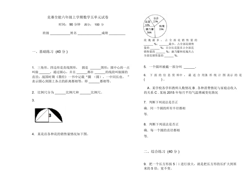 竞赛全能六年级上学期数学五单元试卷.docx_第1页