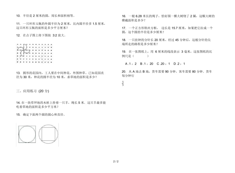 竞赛全能六年级上学期数学五单元试卷.docx_第3页