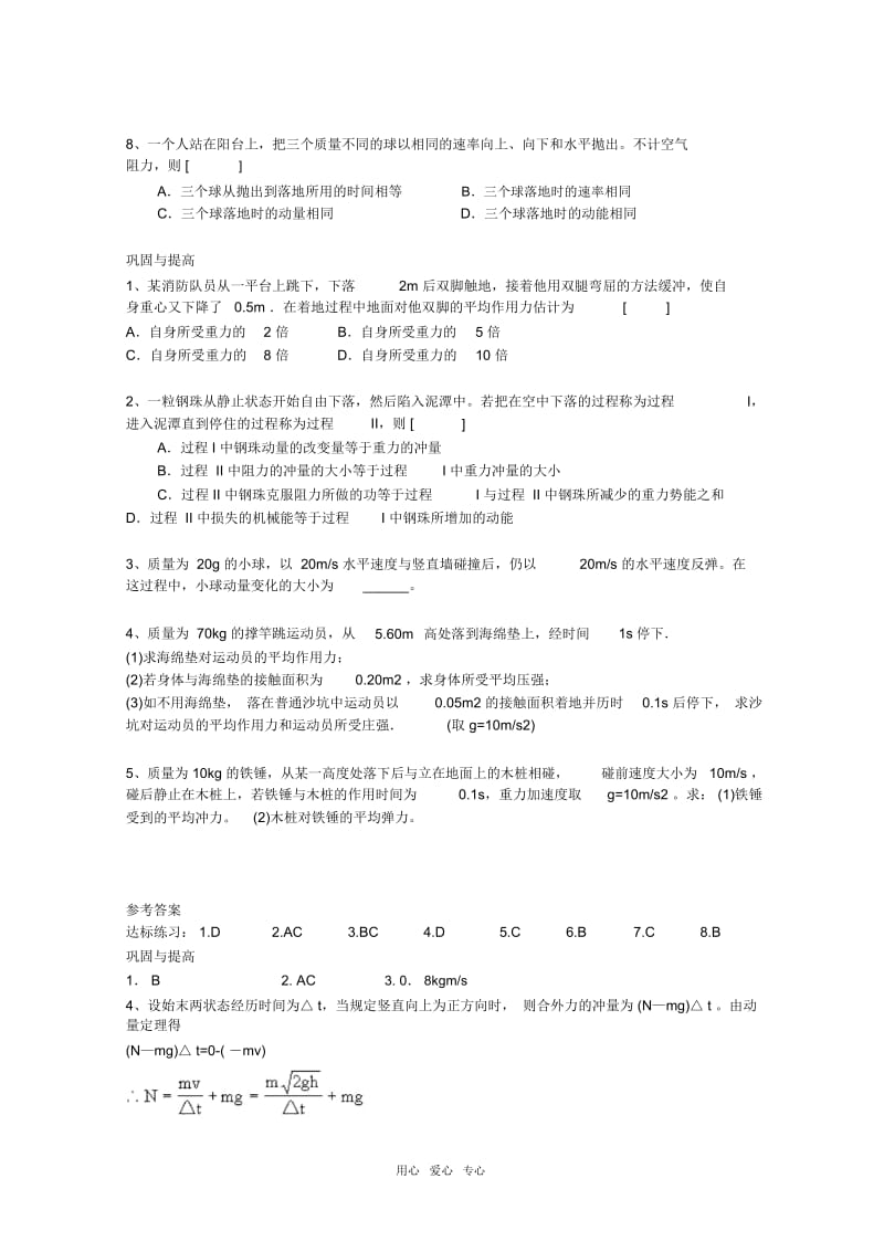 高中物理：1.2动量单元测试2教科版选修3-.docx_第2页