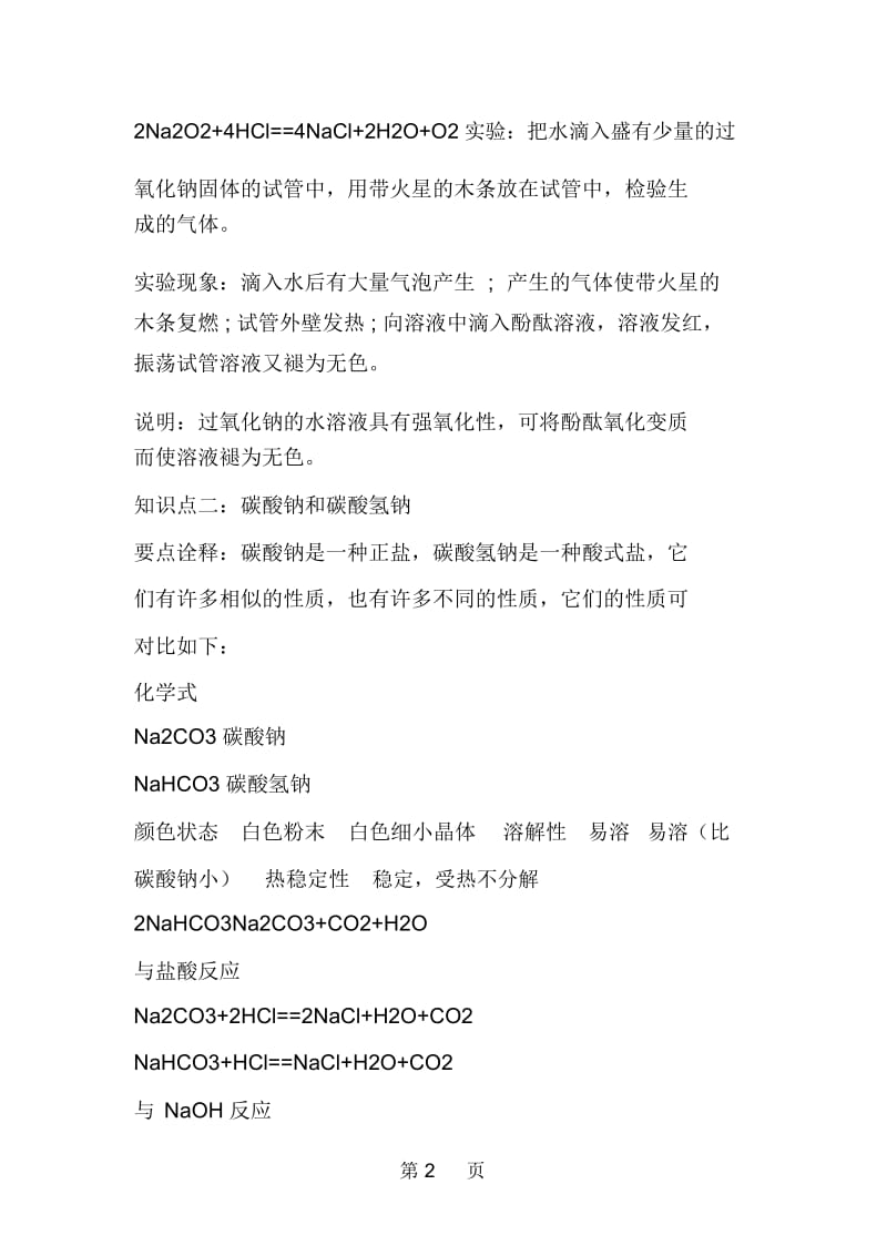 高一化学几种重要的金属化合物期末复习要点总结.docx_第2页