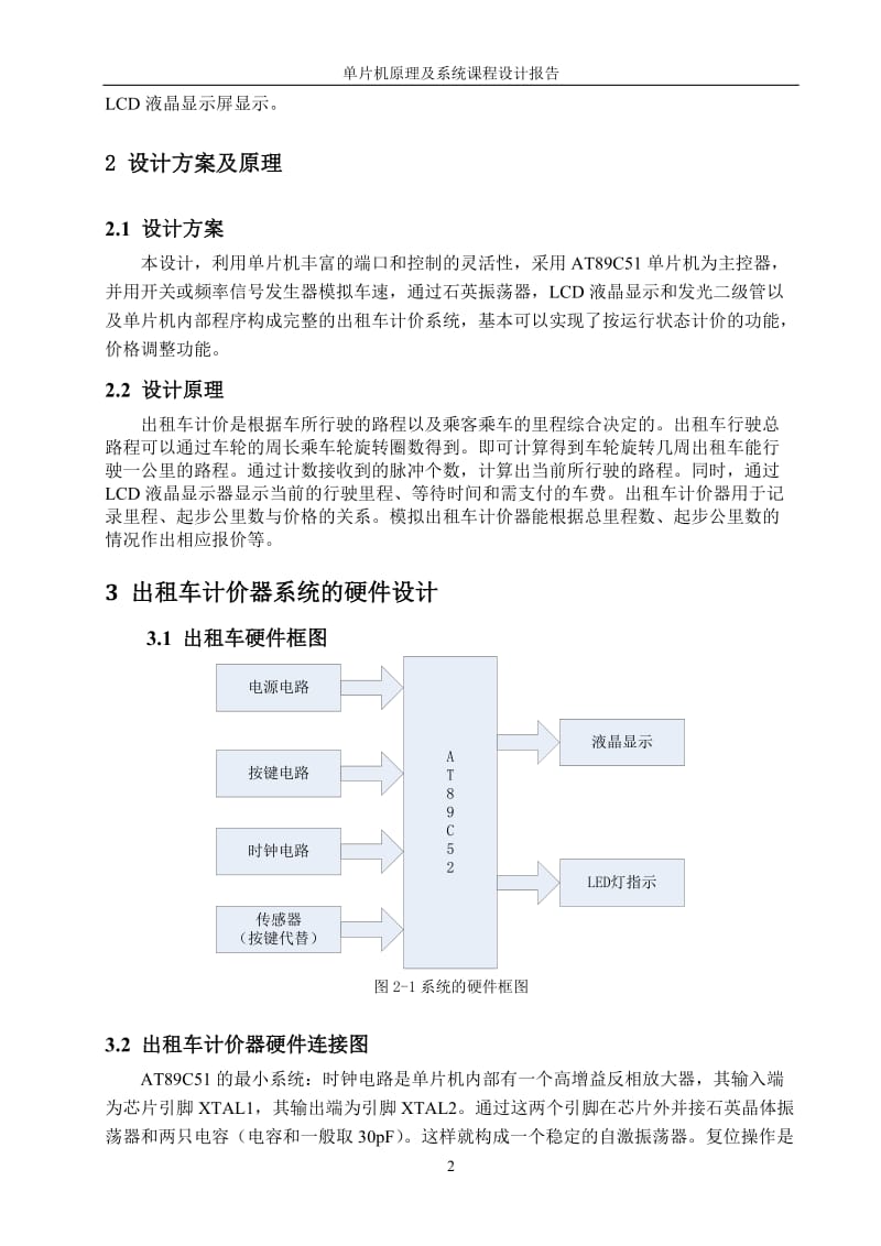 毕业论文-基于单片机的出租车计价系统设计.doc_第2页