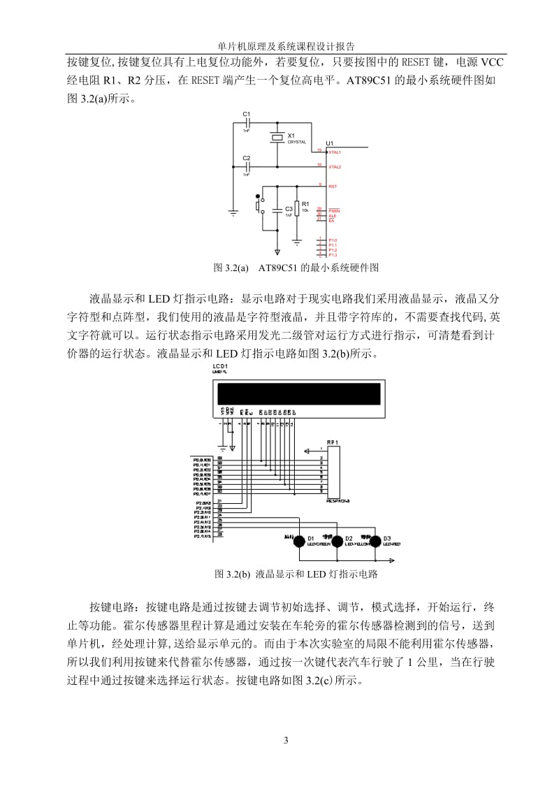 毕业论文-基于单片机的出租车计价系统设计.doc_第3页