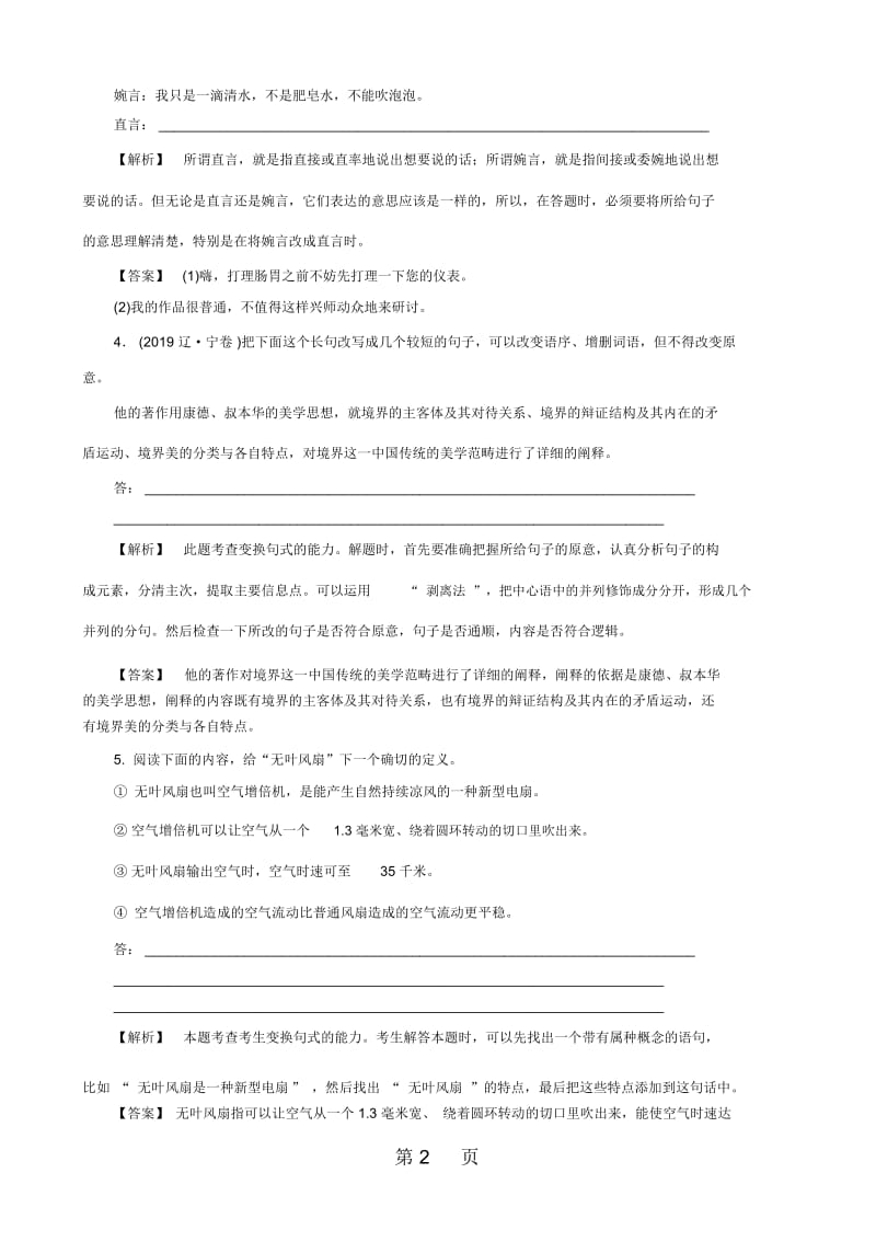 高三一轮复习语文人教版知能提升语言的得体.docx_第2页