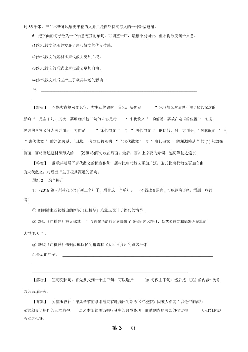 高三一轮复习语文人教版知能提升语言的得体.docx_第3页