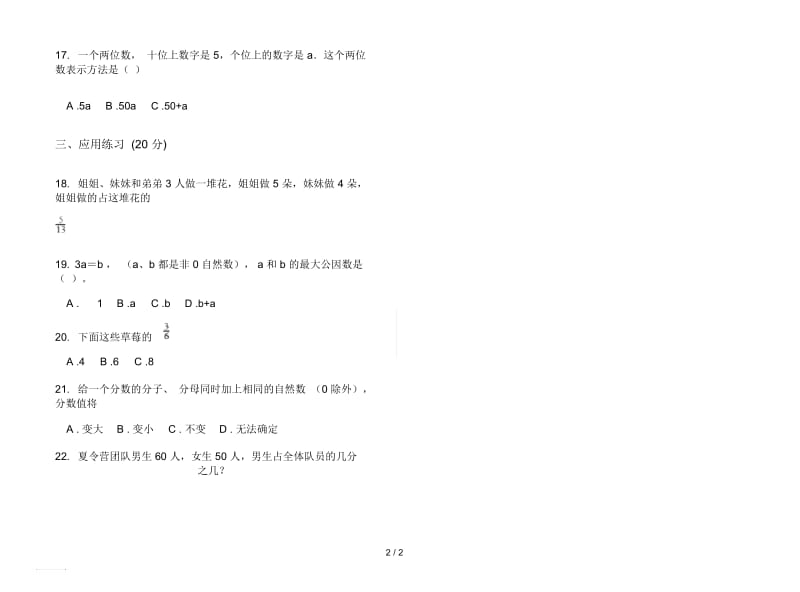 练习题突破五年级上学期数学五单元试卷.docx_第2页