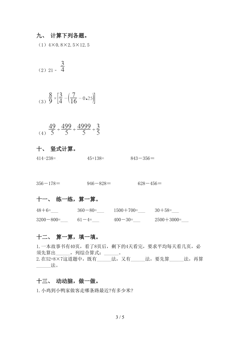 部编版二年级下册数学计算题水平练习.doc_第3页