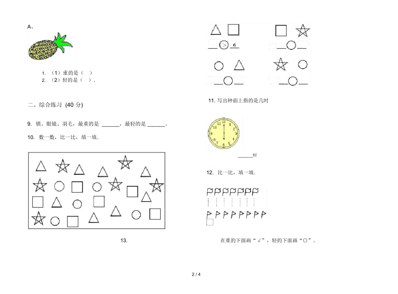 积累练习题一年级上学期数学二单元试卷.docx_第2页