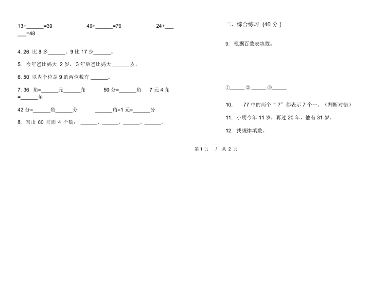 精选考点一年级下学期小学数学期末模拟试卷B卷.docx_第2页