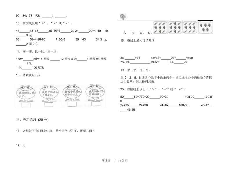 精选考点一年级下学期小学数学期末模拟试卷B卷.docx_第3页