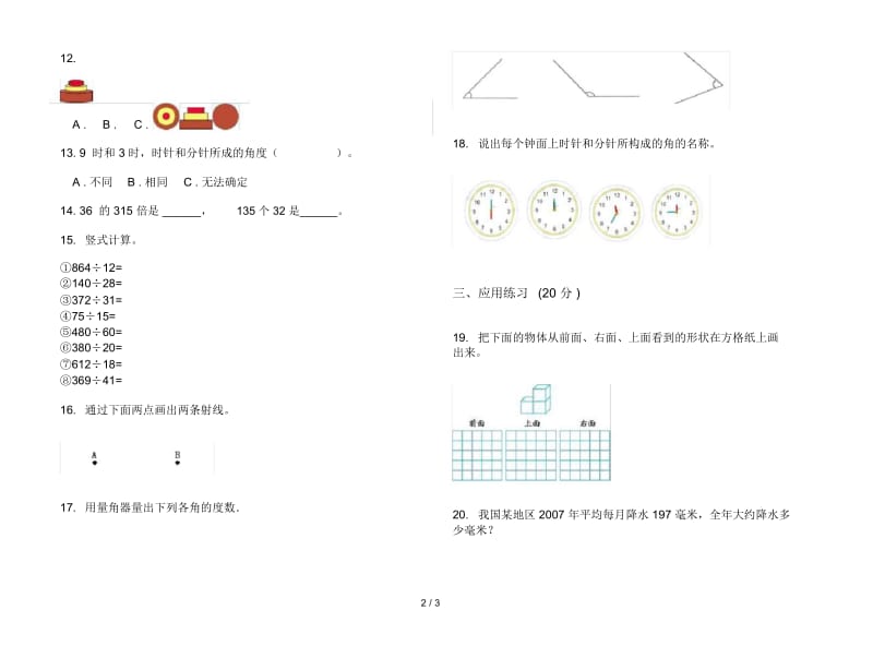 积累强化训练四年级上学期数学三单元试卷.docx_第2页