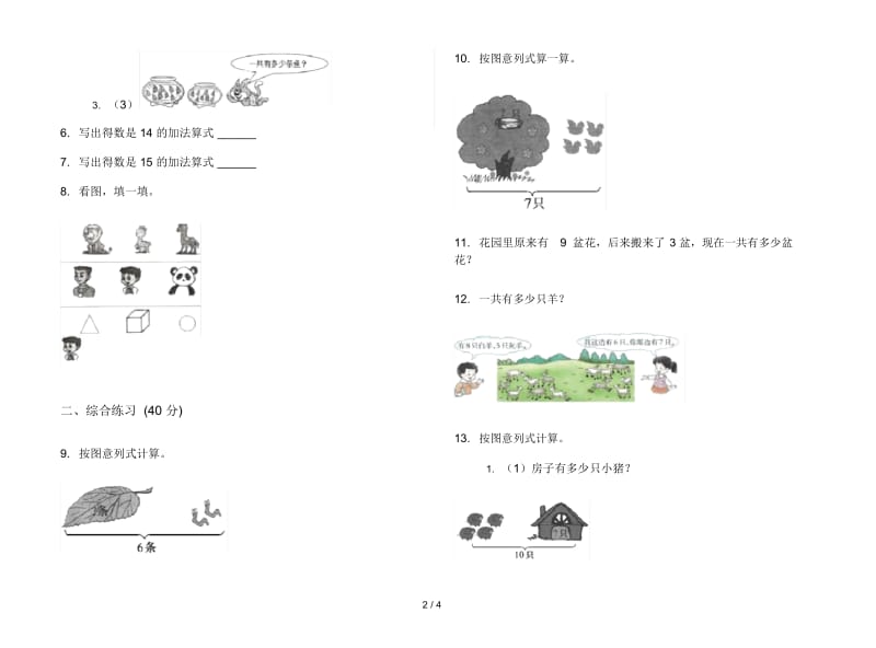 精选练习题一年级上学期数学五单元试卷.docx_第2页