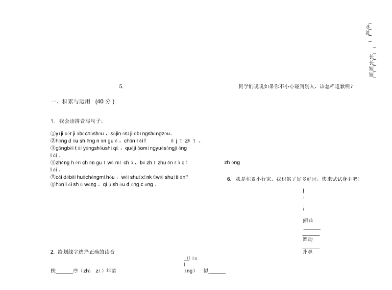 苏教版二年级下学期过关综合复习小学语文期末模拟试卷III卷.docx_第2页