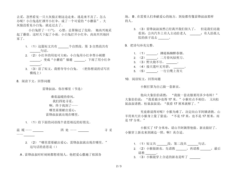 苏教版二年级下学期语文竞赛同步期末试卷.docx_第2页