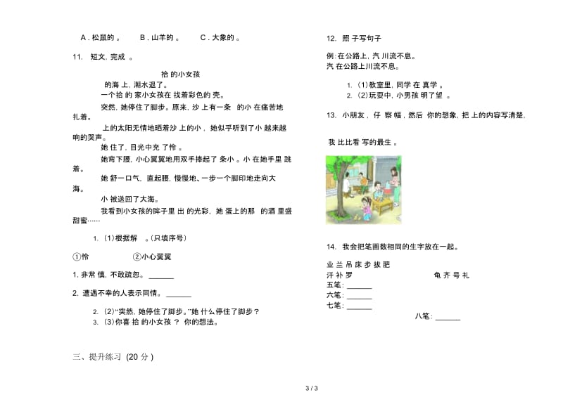 苏教版二年级下学期语文竞赛同步期末试卷.docx_第3页