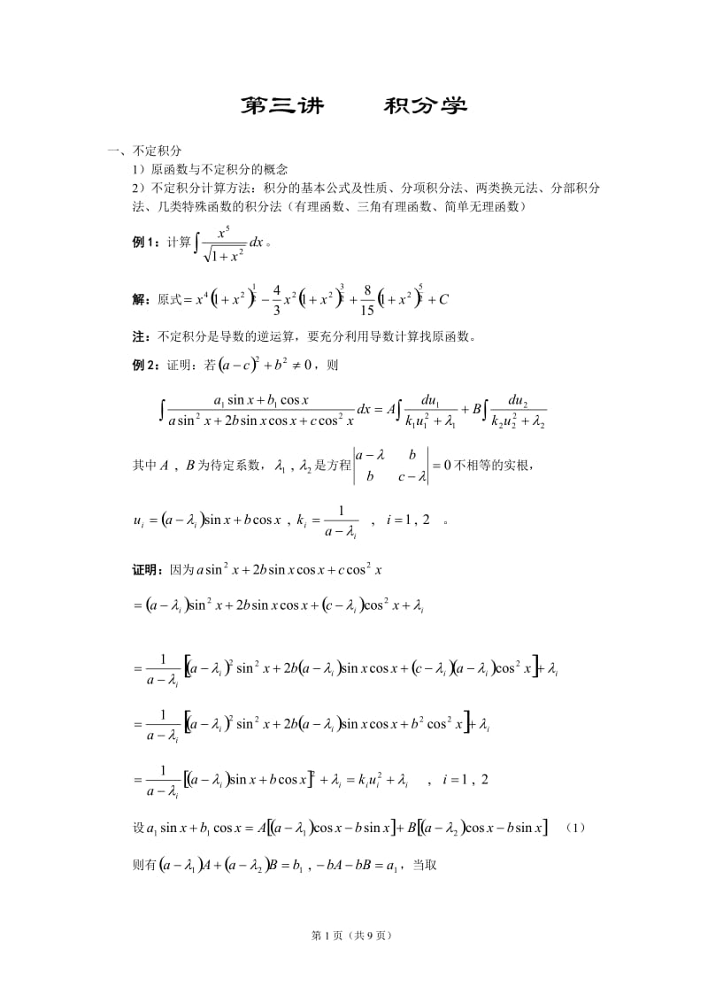 高等数学课件 积分学.doc_第1页