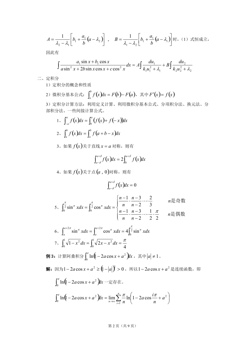 高等数学课件 积分学.doc_第2页