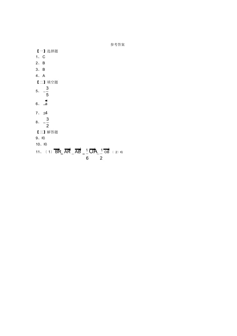 高一数学暑假练习：实数与向量的积.docx_第3页