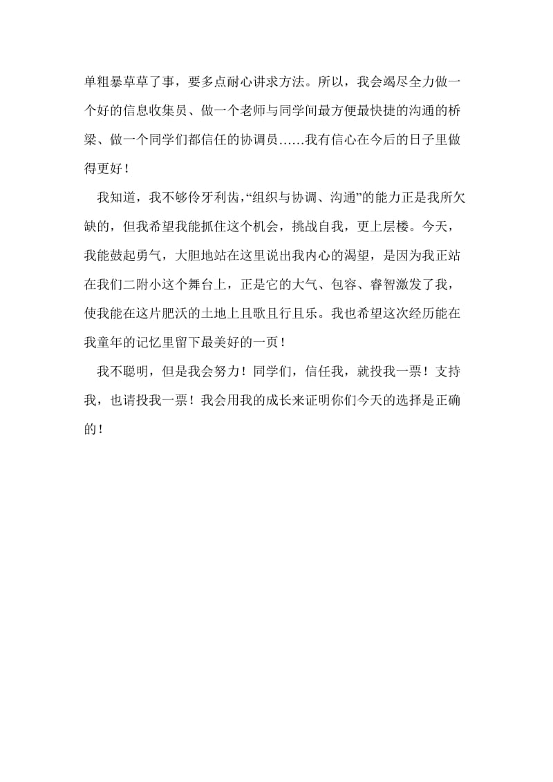 大队委组织委员竞选宣言.doc_第2页