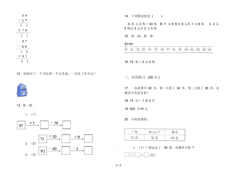 精选强化训练二年级上学期数学二单元试卷.docx_第3页