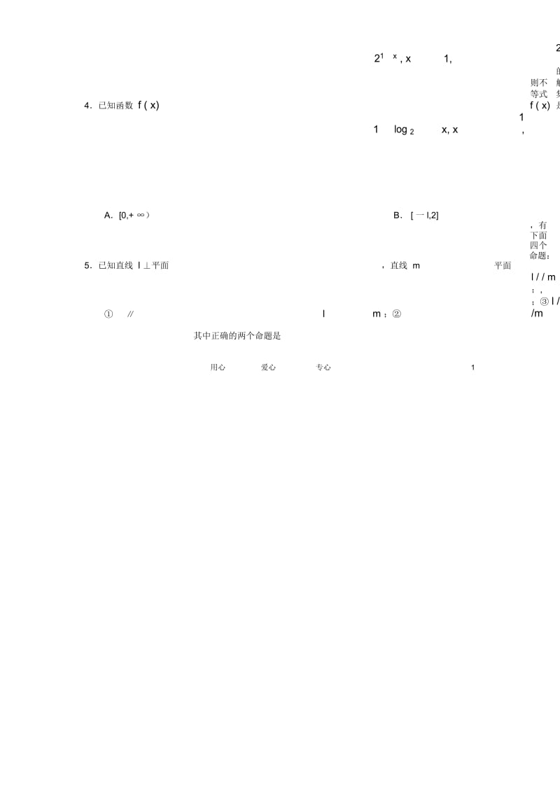 陕西省西安八校2012届高三数学联考试题文.docx_第2页