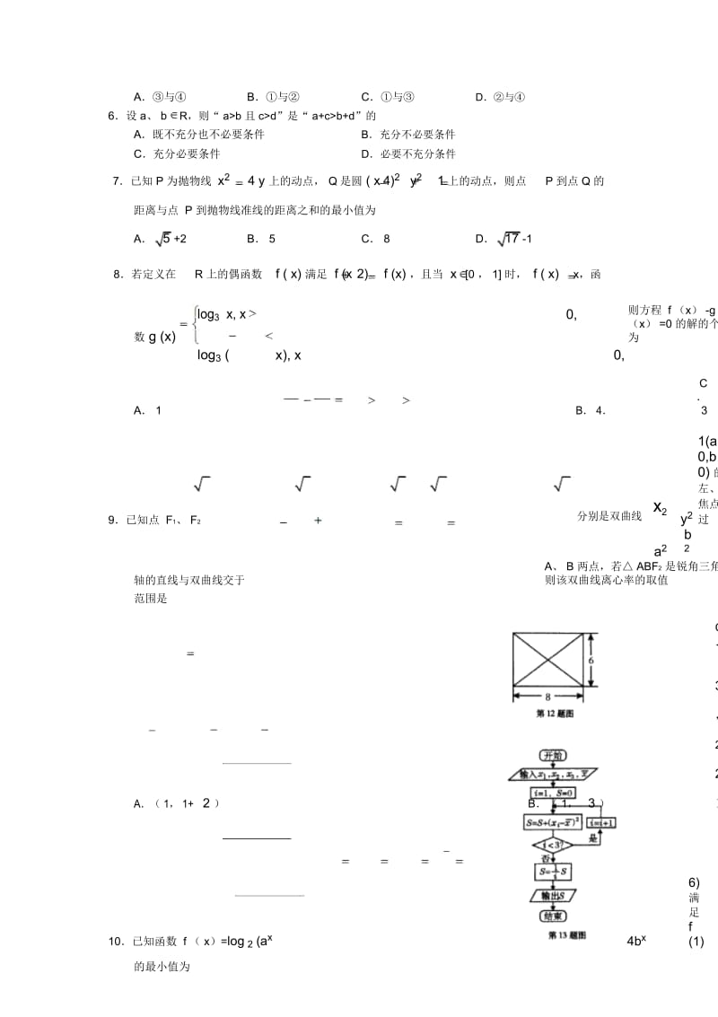 陕西省西安八校2012届高三数学联考试题文.docx_第3页