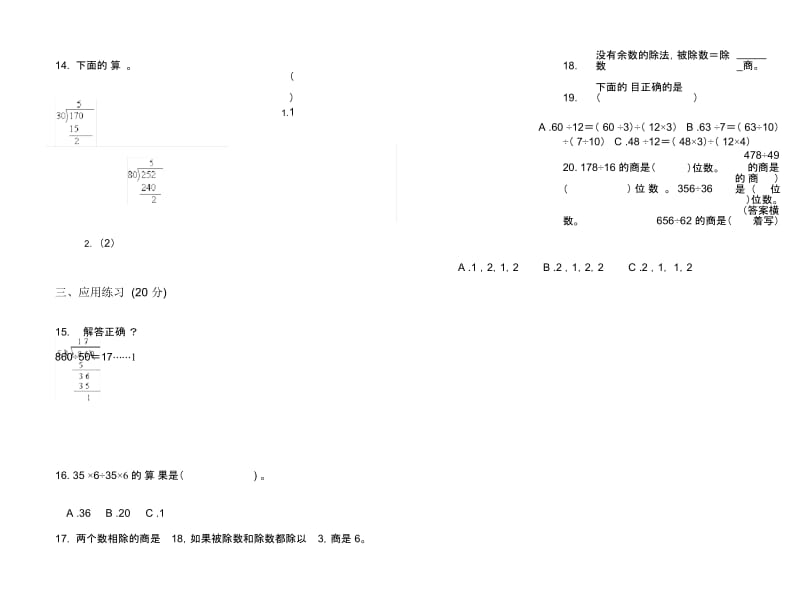 精选摸底四年级上学期数学六单元试卷.docx_第2页