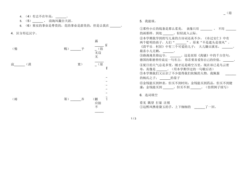 苏教版五年级专题考点下学期语文期末试卷.docx_第2页